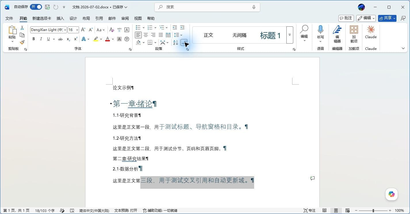显示编辑标记后可见的段落标记、空格点