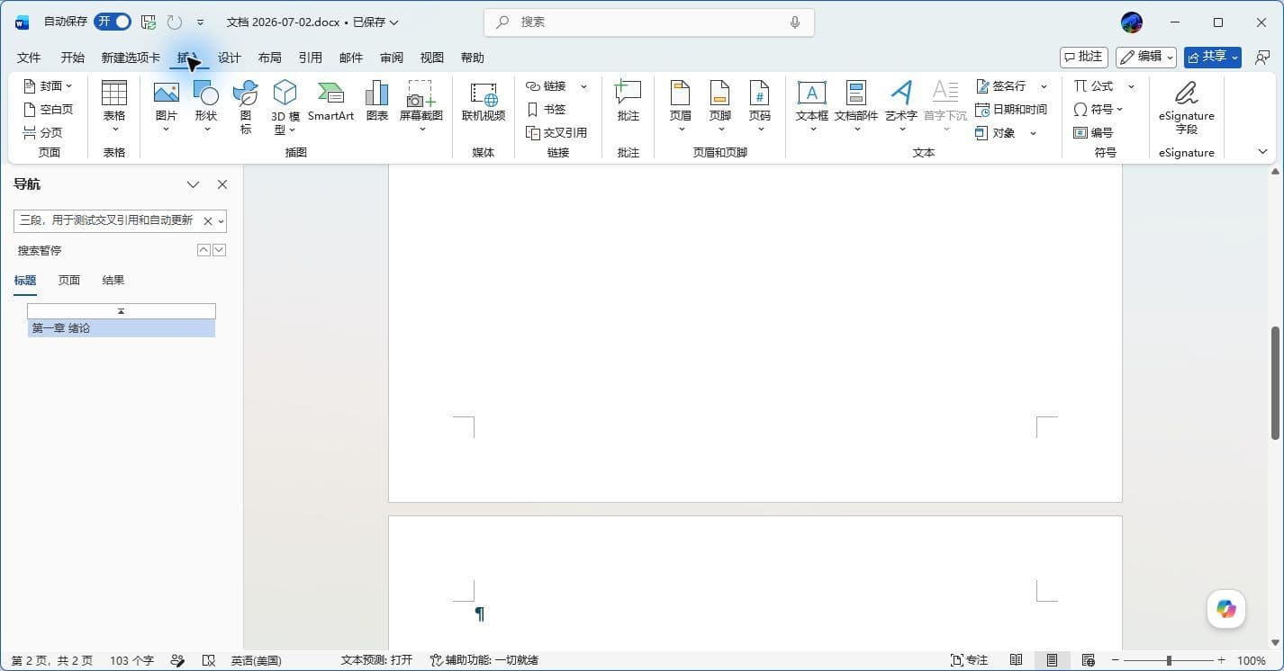 插入选项卡总览,含表格、图片、页码、页眉页脚、文本框等组