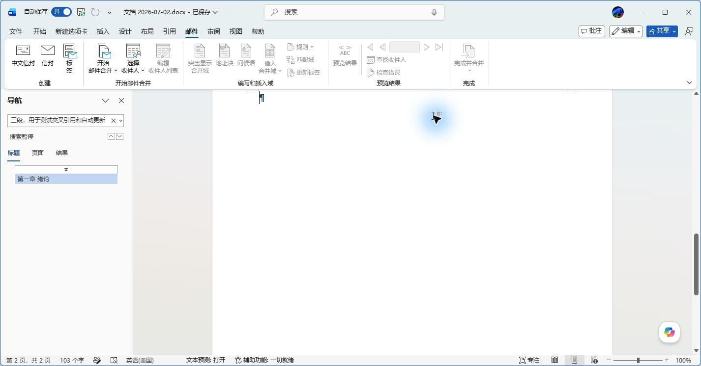 邮件选项卡总览,含开始邮件合并、选择收件人、插入合并域、预览结果等组