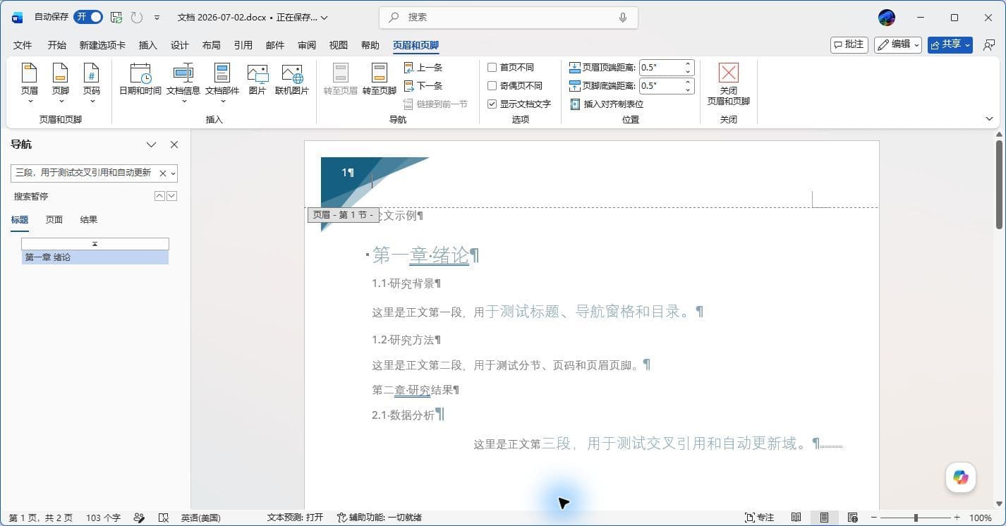页眉页脚编辑态,功能区显示链接到前一节等按钮