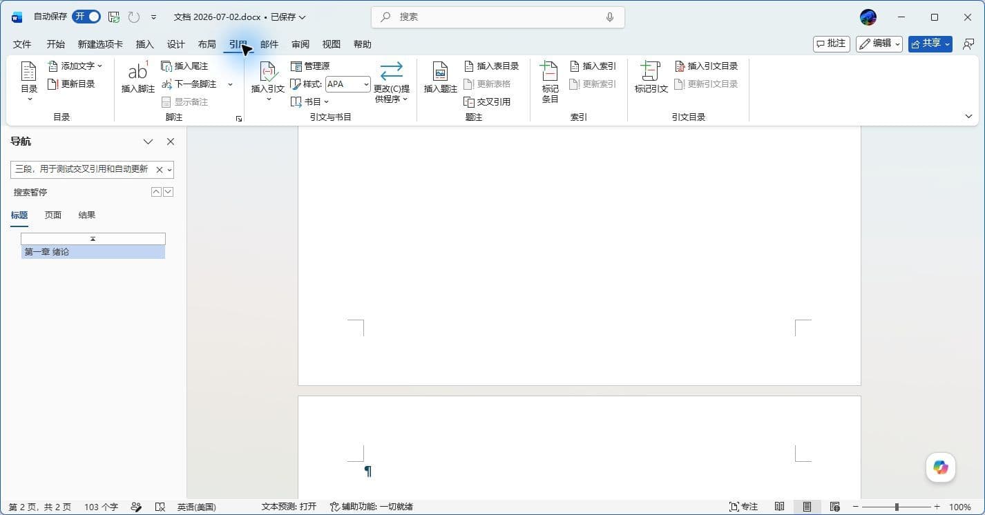 引用选项卡总览,含目录、脚注、题注、交叉引用、引文与书目等组