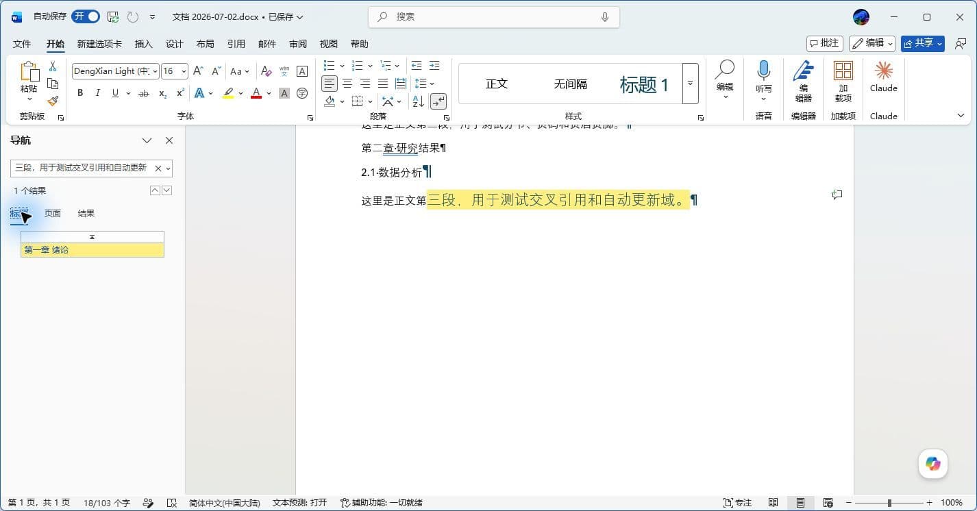 导航窗格显示按标题样式生成的章节树