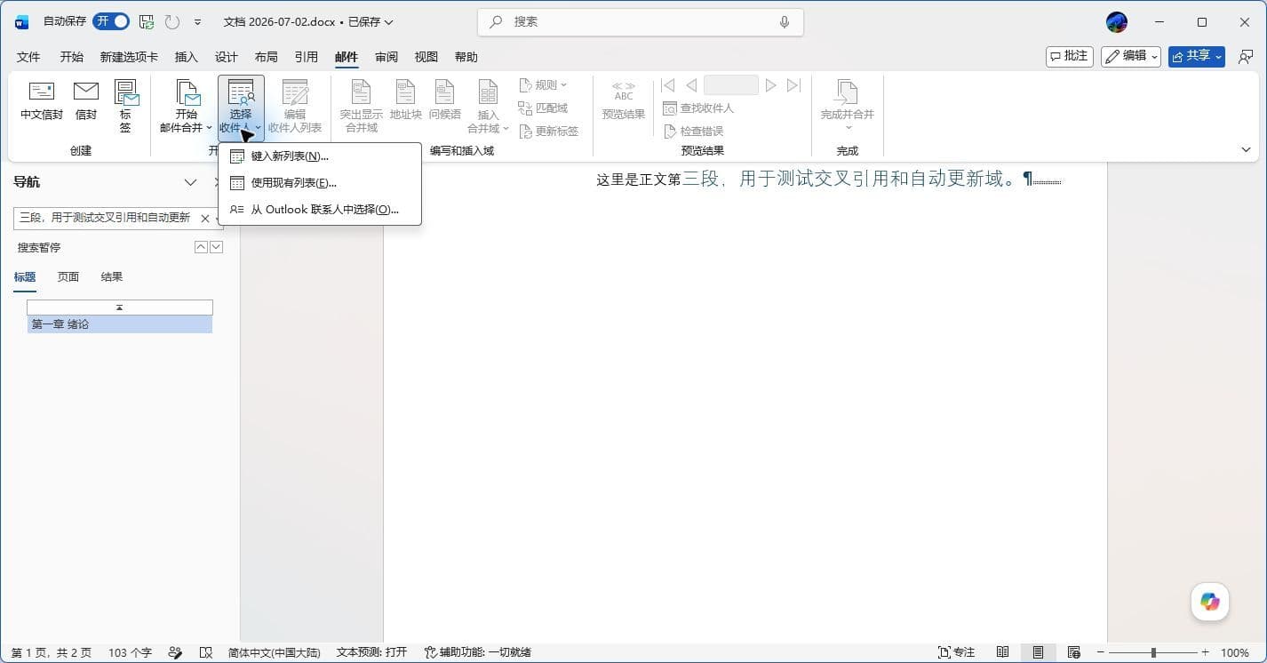 邮件→选择收件人菜单,含键入新列表/使用现有列表选项