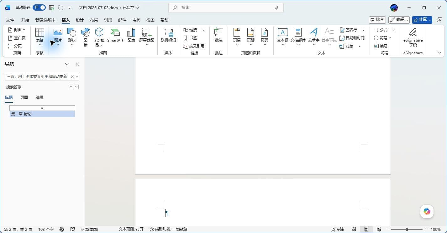 插入图片相关菜单入口